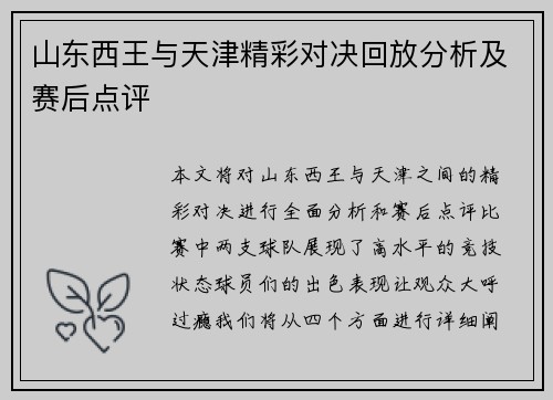 山东西王与天津精彩对决回放分析及赛后点评